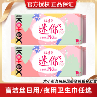 高潔絲護墊衛生巾小Q包絲薄190mm迷你姨媽巾 下拉詳情頁更優惠