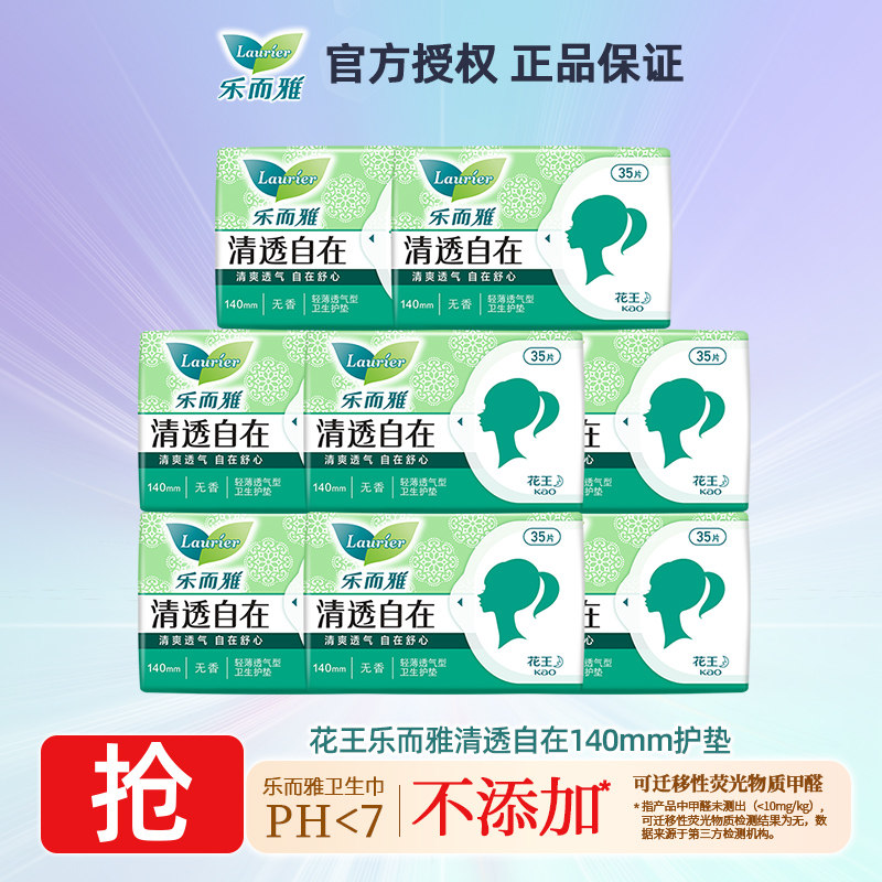 花王乐而雅卫生巾清透自在护垫35片/包清洁无香型迷你日用姨妈巾z图片
