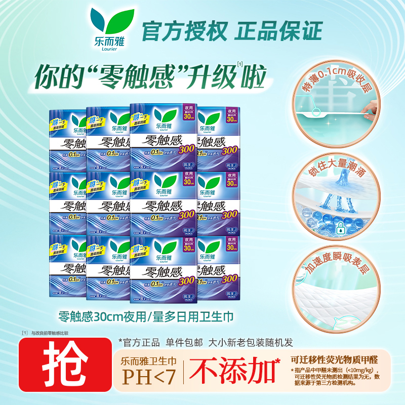 花王乐而雅零触感超丝薄量多夜用卫生巾30cm量多日用8片装姨妈巾