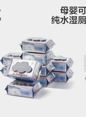 bc babycare纯水湿厕纸湿纸巾湿巾湿厕巾男女通用家庭装官方正品
