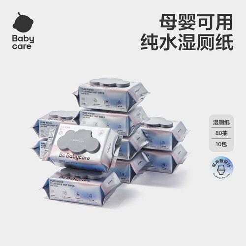 bc babycare纯水湿厕纸湿纸巾湿巾湿厕巾男女通用家庭装官方正品