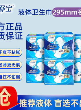护舒宝液体卫生巾超吸薄款超长夜用340mm/295mm量多日用姨妈巾