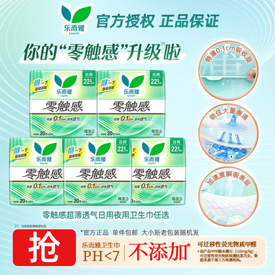 花王乐而雅卫生巾零触感日用夜用护垫任选姨妈巾组合官方正品