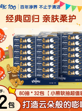 舒洁小熊印花抽纸80抽系列家用抽纸实惠装餐巾纸擦手纸餐巾纸gb