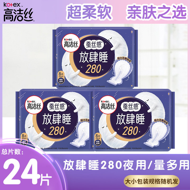高洁丝卫生巾放肆睡绵柔夜用熟睡280量多日用女经期姨妈巾旗舰店属于什么档次？