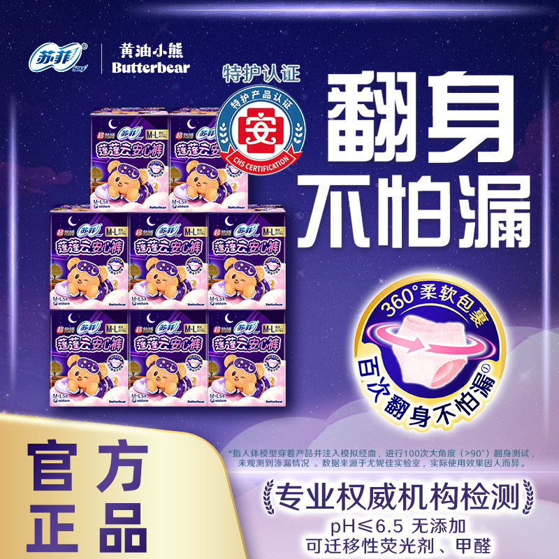 SOFY/苏菲裤型卫生巾夜用图片
