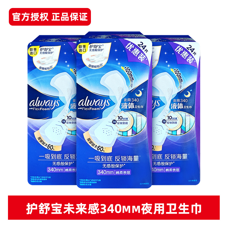 护舒宝未来感液体卫生巾340mm量多夜用超薄透气姨妈巾官方正品