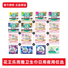 花王乐而雅零触感特薄日夜用卫生巾姨妈晚安睡裤羽感棉任选