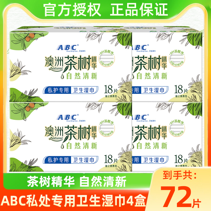 ABC私处湿巾卫生私密洁阴护理女性湿厕纸独立单片包装任选