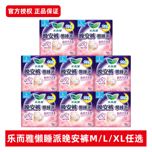 任选夜用姨妈巾官方正品 花王乐而雅卫生巾晚安裤 XL码 懒睡派M