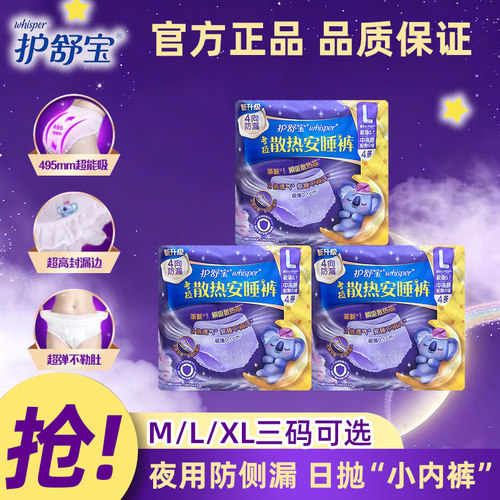 护舒宝考拉安睡裤日用夜用超薄透气M/L/XL码12条任选裤型卫生巾