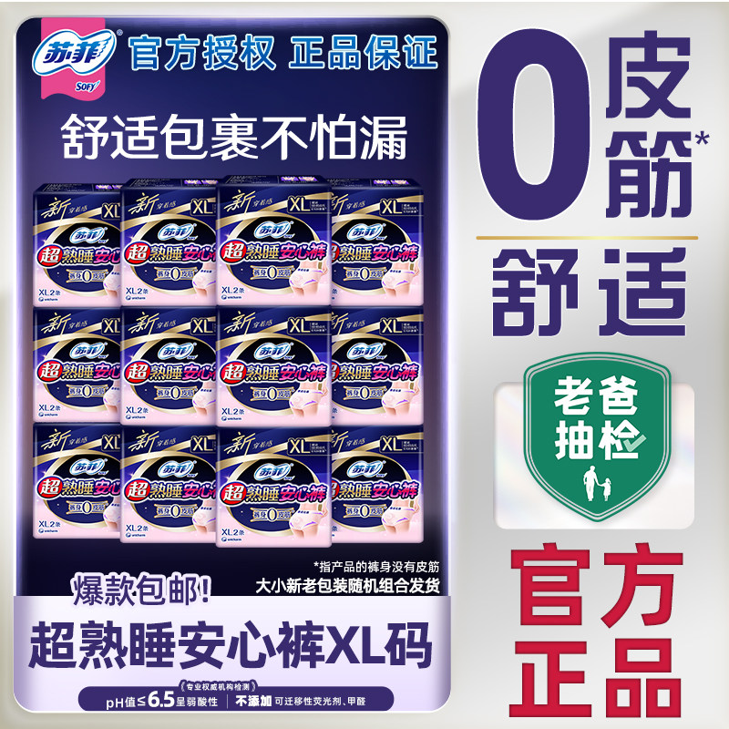 苏菲超熟睡安心裤XL码卫生巾图片