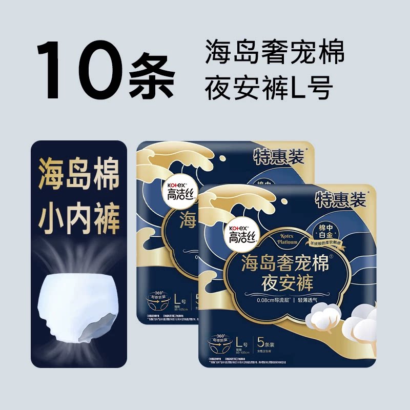高洁丝卫生巾海岛奢宠棉夜安裤L码10片超薄透气安心安睡裤姨妈巾图片
