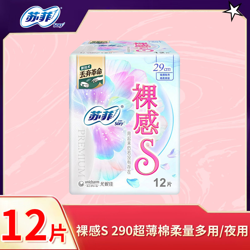 苏菲卫生巾裸感s超薄柔软290mm夜用/量多用轻薄透气姨妈巾