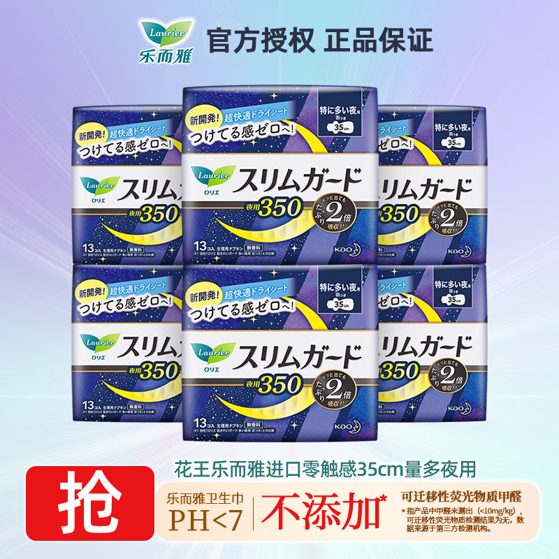 花王乐而雅进口零触感S系列瞬吸超长夜用35cm卫生巾13片姨妈巾