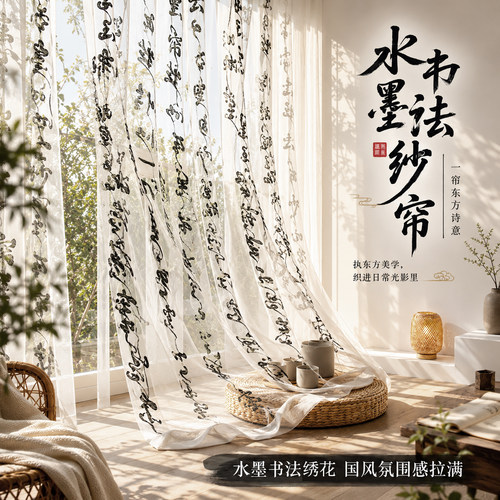 山水字画透光不透人中国风窗纱帘