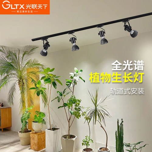 光联天下植物生长灯全光谱轨道灯