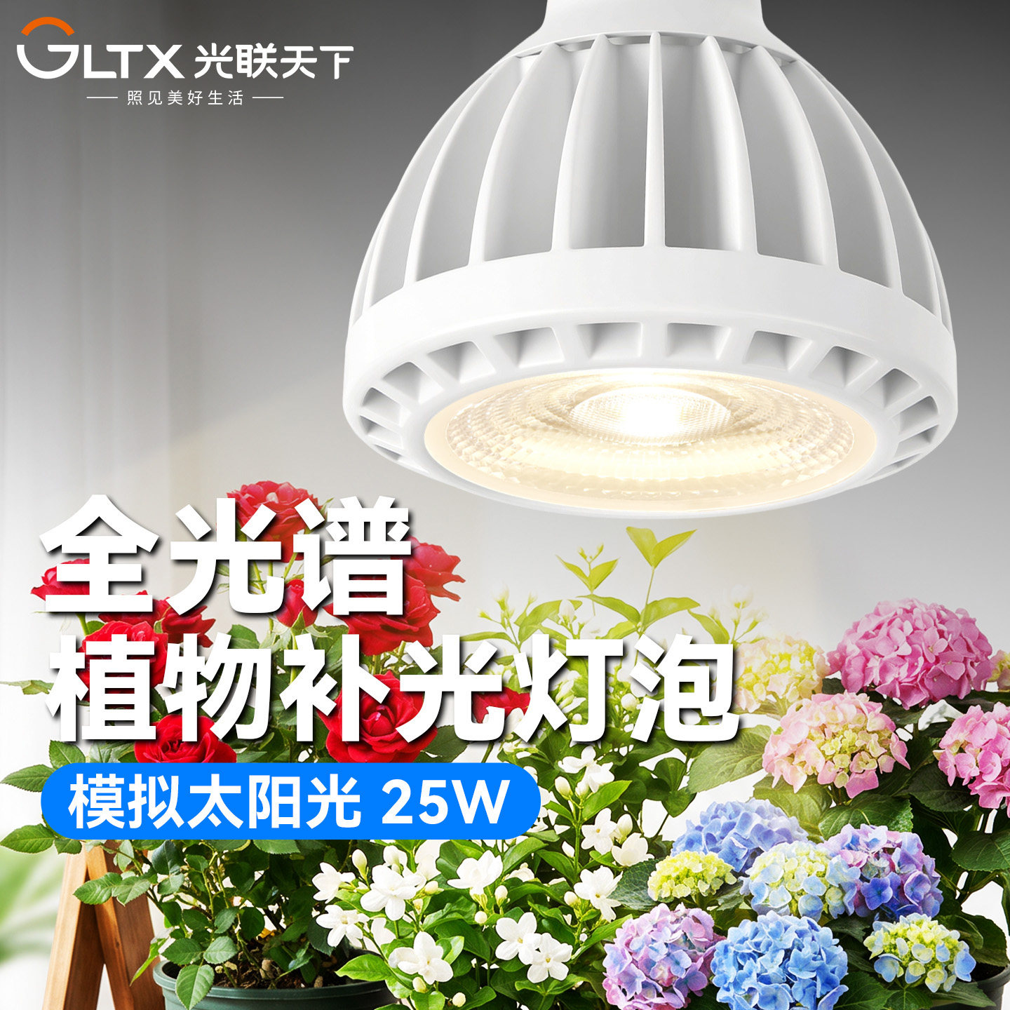 光联天下全光谱LED植物补光灯泡图片