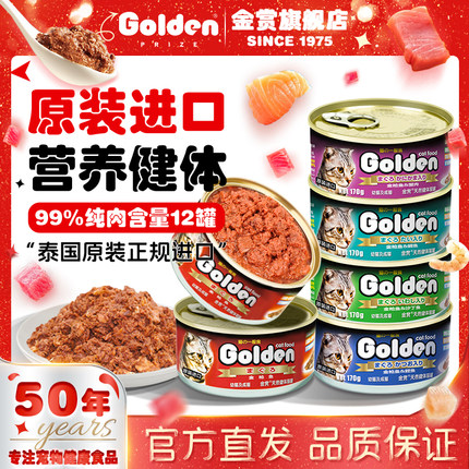 金赏泰国进口猫罐头170g金枪鱼红肉成幼猫条零食营养增肥湿粮主食