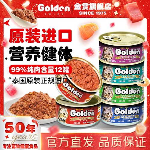 金赏泰国进口金枪鱼纯红肉猫罐头