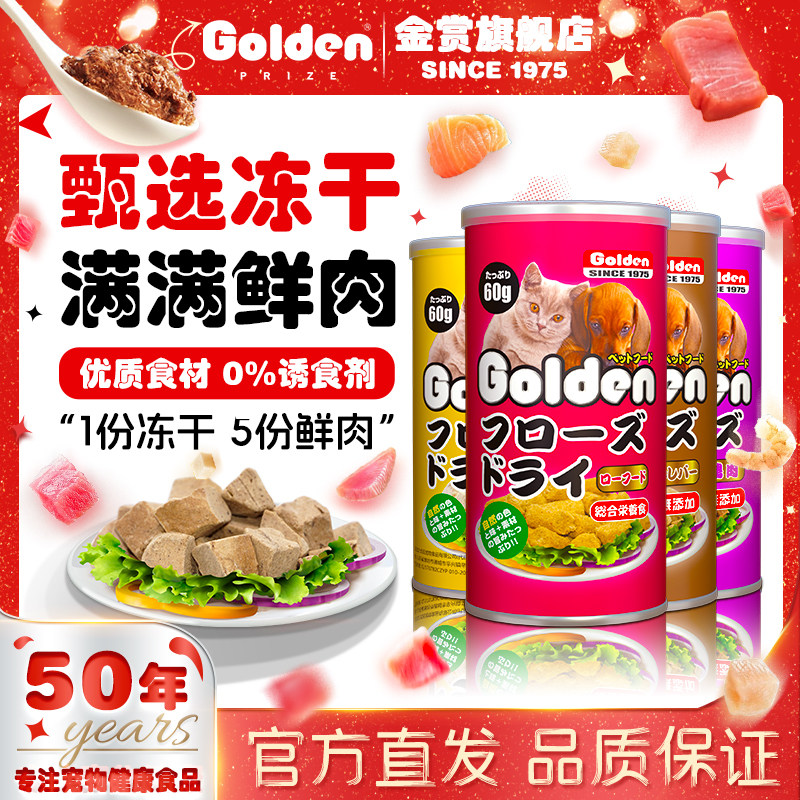 金赏冻干猫零食生骨肉营养增肥发腮猫咪零食鸡肉幼猫狗狗宠物猫罐,宠物/宠物食品及用品,猫冻干零食,淘宝优惠券,粉丝福利购,淘宝优惠卷