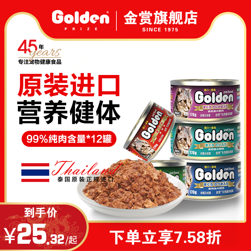 金赏泰国进口金枪鱼纯红肉猫罐头