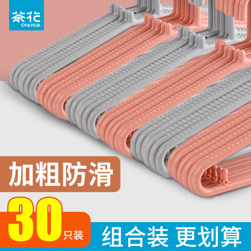 茶花衣架塑料无痕防滑晾衣撑