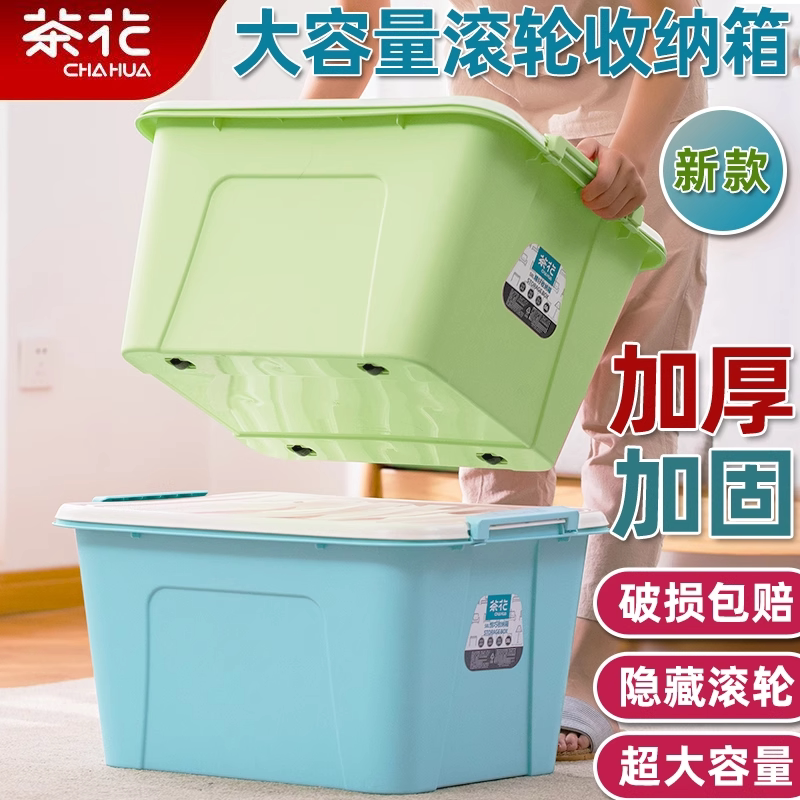 茶花加厚特大号收纳箱