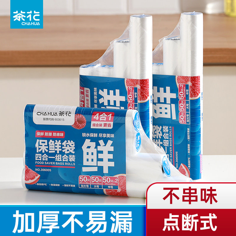 茶花保鲜袋家用背心式食品级一次性食物保险袋小号冰箱专用密封袋