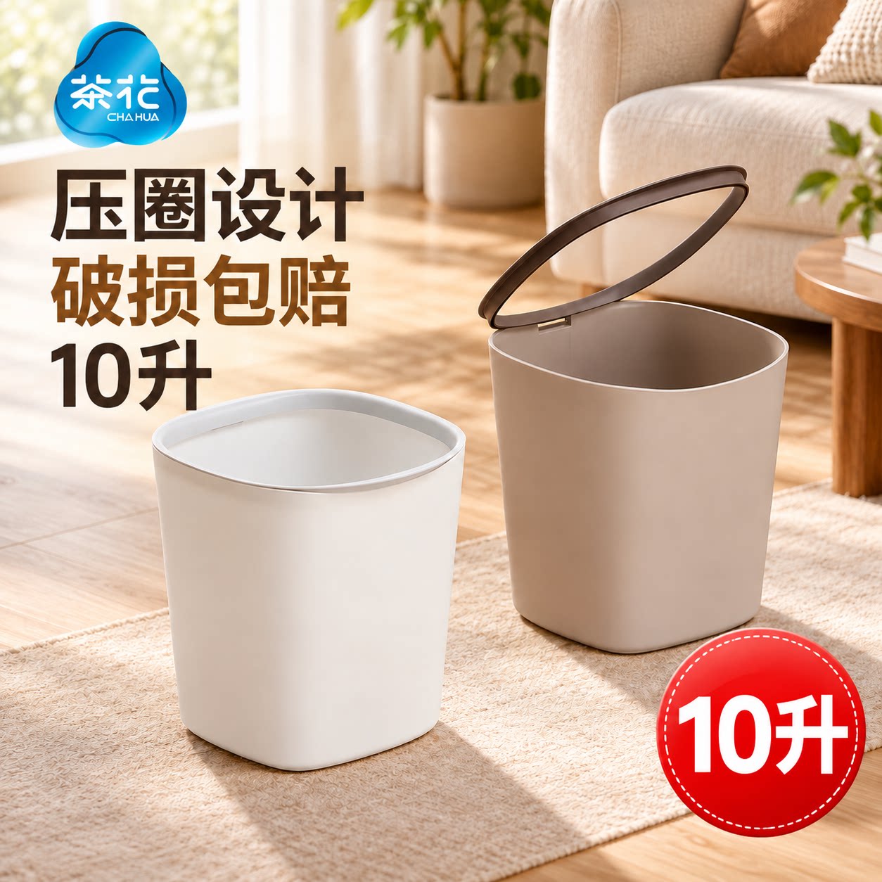茶花垃圾桶家用2026新款卧室厨房客厅卫生间简约方形无盖压圈纸篓