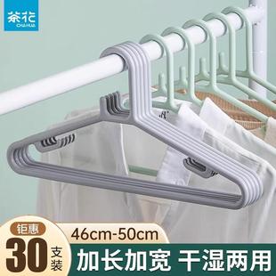 茶花衣架家用挂衣无痕大人衣挂大号成人宽肩大衣架衣服撑加大加粗