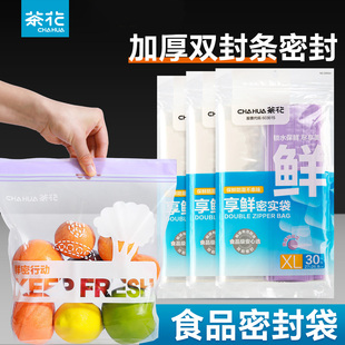 茶花加厚双封条食品级保鲜袋密封袋家用锁水保鲜自封袋冷冻塑封袋