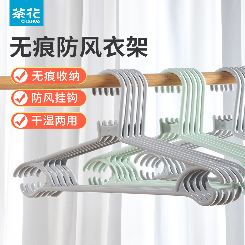 茶花防滑塑料衣架加厚加粗