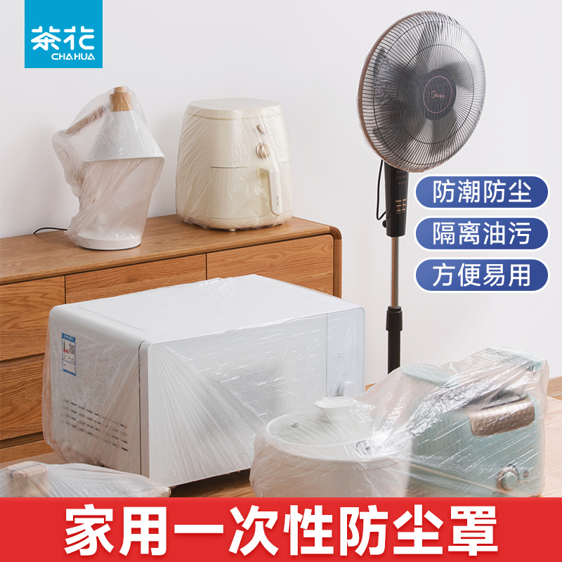茶花加大加厚厨房电器小家电防尘罩一次性电饭煲微波炉套透明套袋