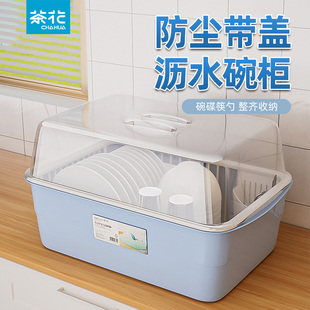 茶花碗筷收纳盒厨房沥水碗架装碗筷收纳箱厨房用具带盖餐具收纳盒