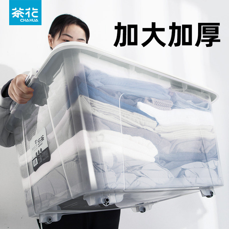 茶花透明塑料收纳箱带盖大容量超大整理箱家用衣服玩箱子具储物箱