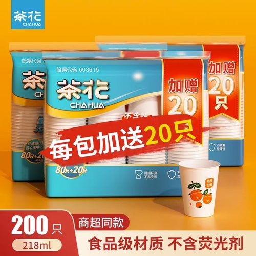 茶花柿柿如意龙年纸杯一次性纸杯