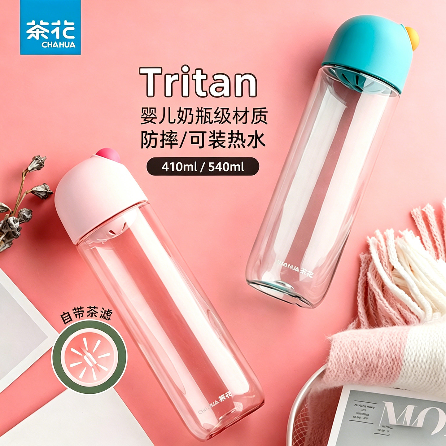 茶花Tritan便携运动水杯带茶隔