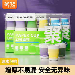 茶花一次性纸杯家用彩色纸杯加厚加硬办公室咖啡杯豆浆热饮杯整箱