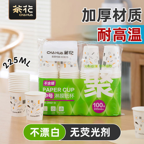 茶花一次性加厚防烫纸杯