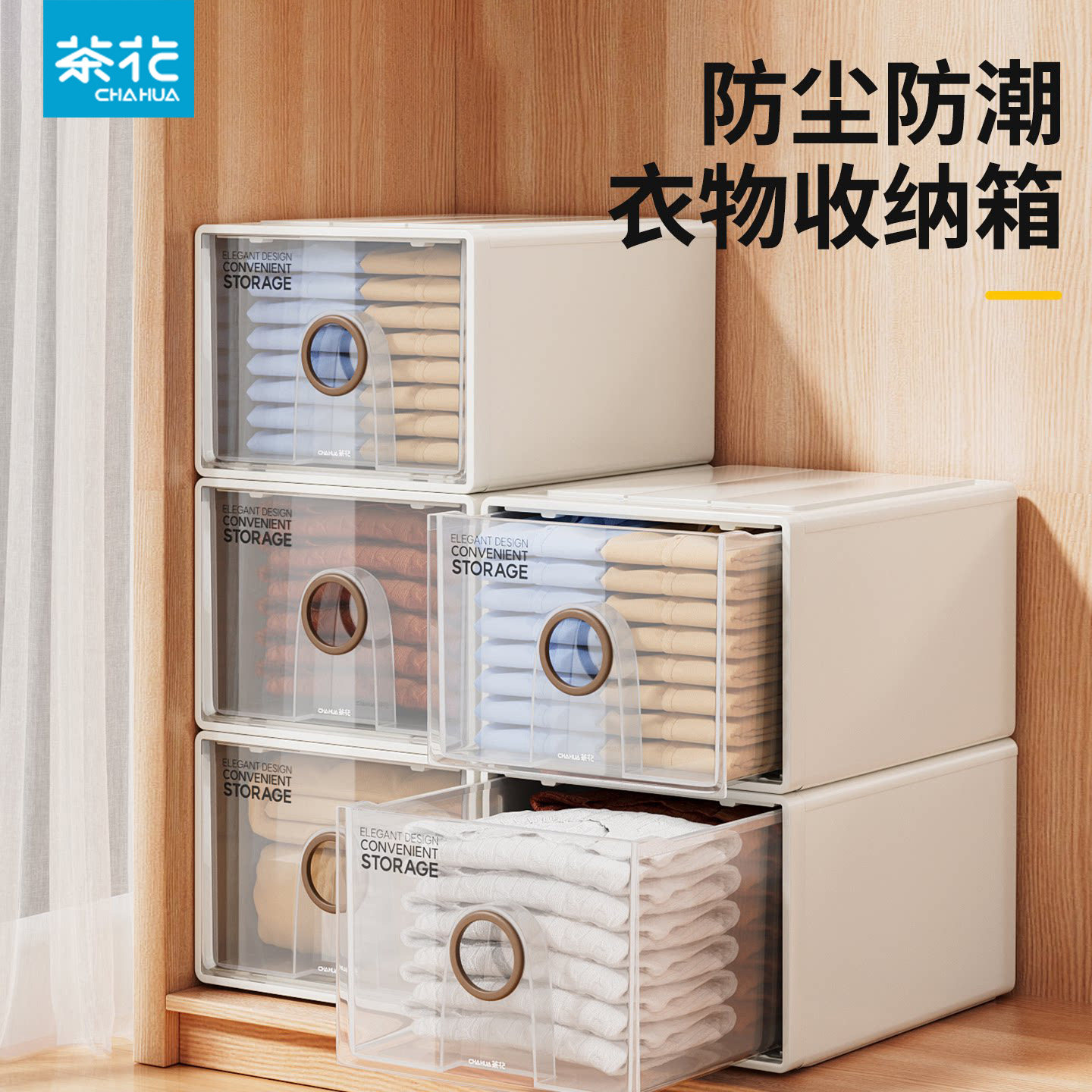茶花抽屉式衣柜收纳箱
