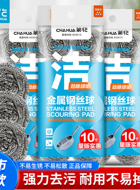 茶花钢丝球清洁球家用刷锅厨房洗碗不掉丝不锈钢清洁刚丝球钢丝刷