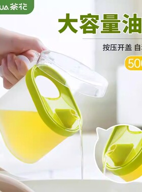 茶花油壶酱油醋调料瓶油瓶不挂油家用油壸食品级pp5塑料瓶