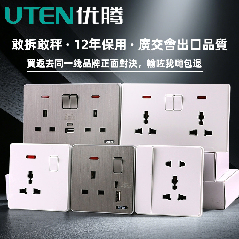 优腾UTEN13A英式插座面板港版香港插座灯制开关插苏带usb英规澳门