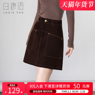 白鹿语时尚绒感A字短裙冬款气质简约纯色无弹裤里女式半身裙