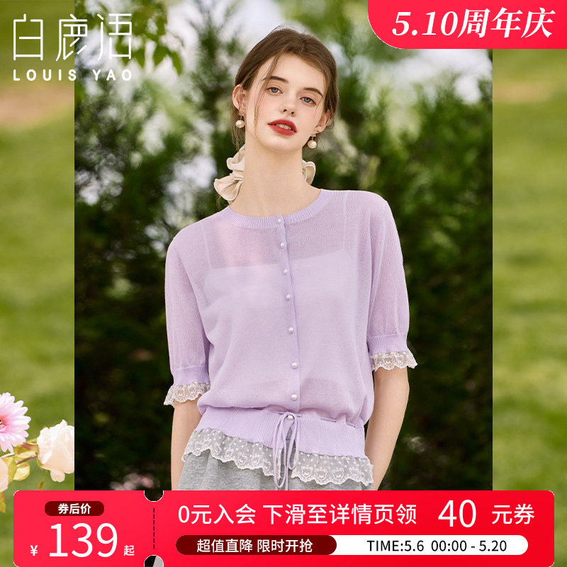 白鹿语甜美温柔蕾丝花边拼接短袖夏款气质洋气薄款开衫针织衫