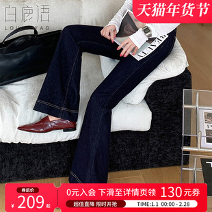 白鹿语 高腰微喇裤牛仔裤女 2026春秋修身显瘦深色百搭显高长裤