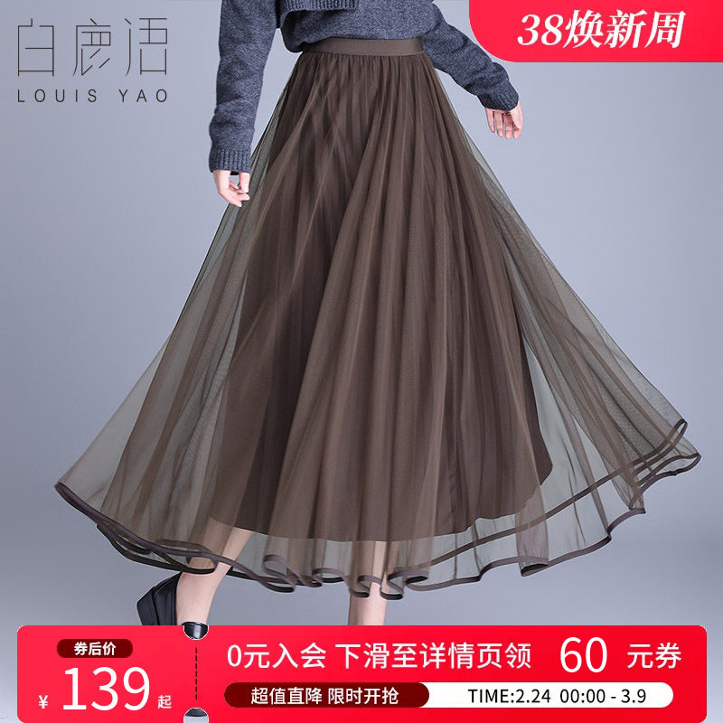 白鹿语高级感网纱半身裙25秋冬新款高腰两面穿百搭A字大摆长裙