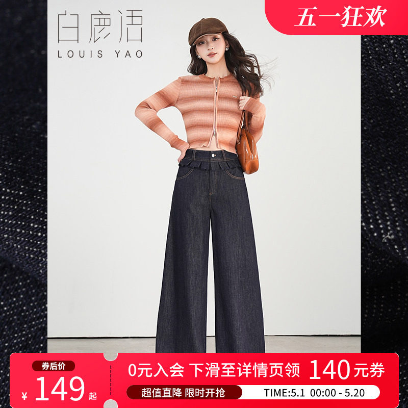 白鹿语 深蓝色高腰荷叶边拼接直筒牛仔裤女 2026春秋阔腿裤弯刀裤