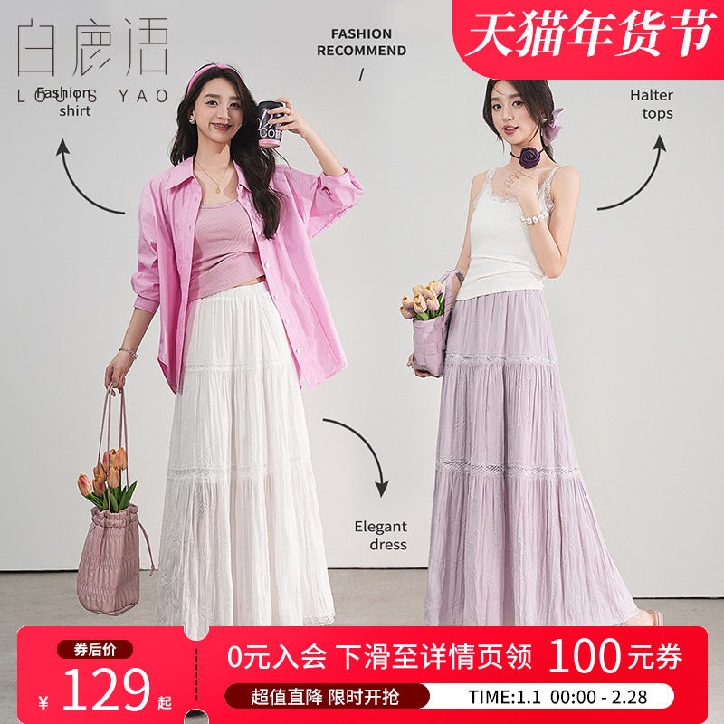 白鹿语蕾丝拼接纯色半身裙25夏新款简约气质温柔风高级感高腰长裙,女装/女士精品,半身裙,淘宝优惠券,粉丝福利购,淘宝优惠卷